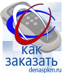 Официальный сайт Денас denaspkm.ru [categoryName] в Анжеро-Судженск